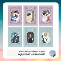 ราคา [•Pre-order•] สลับบทรัก ยัยนางร้ายกับนายพระเอก (6 เล่มจบ) หนังสือการ์ตูน ฉบับภาษาเกาหลี (18493723226)