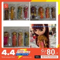 ราคา ชุดไทย ชุดออเจ้า แม่หญิงการะเกด^^ ชุดไทยใส่ตุ๊กตาบาร์บี้ บลายธ์ข้อต่อ ขนาดปกติได้ สวยงาม (1019813969)