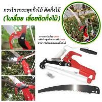 ราคา กรรไกรกระตุก สำหรับ กิ่งไม้ กรรไกรกระตุกกิ่งมีใบเลื่อย กรรไกรตัดกิ่งไม้สูง เลื่อยตัดกิ่งไม้สูง เครื่องตัดแต่งกิ่งไม้ (20247243937)