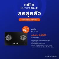 ราคา MEX รุ่น V772C เตาแก๊สฐานกระจก 2 หัวเตา ขนาด 77 ซม. (20028929276)
