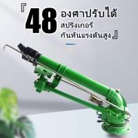 ราคา DN50สปริงเกอร์กังหันแรงดันสูง ปืนฉีดน้ำเกษตรกรรม ต้องใช้คู่กับปั๊มแรงดันสูง สนใจรบกวนสอบถามก่อนนะคะ (21883523776)