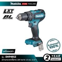 ราคา [เครื่องเปล่า] MAKITA : DHP485Z สว่านกระแทกไร้สาย 18V 13mm (1/2") แรงบิด 60 N.m (48951807063)