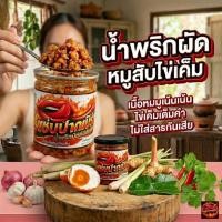 ราคา น้ำพริกผัดหมูสับไข่เค็ม หมูเน้นเน้นไข่เค็มเต็มคำ (53161109276)