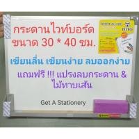 ราคา กระดานไวท์บอร์ด TOTO ขนาด 30*40 ซม. สินค้าคุณภาพ มีของแถม!!! (7343773597)
