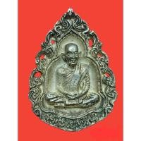 ราคา W-096 เหรียญหล่อฉลุ เนื้อเงิน หลวงพ่อขอม วัดไผ่โรงวัว จังหวัดสุพรรณบุรี รุ่นเสาร์5 ปี 2537 พร้อมกล่องเดิมจากวัด (23345895838)