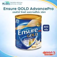 ราคา เอนชัวร์ โกลด์ แอดวานซ์โปร Ensure Gold AdvancePro อาหารสูตรครบถ้วน 1 กระป๋อง (51106617407)