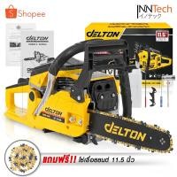 ราคา DELTON เลื่อยยนต์ เลื่อยโซ่ยนต์ บาร์ 11.5 นิ้ว พร้อมอุปกรณ์ รุ่น DT-CS996 CHAINSAW ฟรี!! โซ่เลื่อยยนต์ แกลลอนน้ำมัน (18485222776)