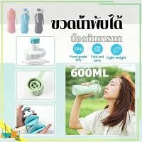 ราคา HH ขวดน้ำพับได้ แก้วน้ำพกพา แก้วพับได้ กระบอกน้ำซิลิโคน กระบอกน้ำ เดินทาง กระติกน้ำ ทนร้อน กันตก วัสดุเกรดอาหาร 600ML (26443763553)