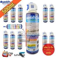 ราคา แพ็ค 12 ชิ้น (ยกลัง) โฟมล้างแอร์ NORCA 300ml. และ 500 ml. ล้างแผงคอลย์เย็นแอร์ นอร์ก้า NORCA FOAM ล้างแอร์โฟมปรับอากาศ (48959223869)