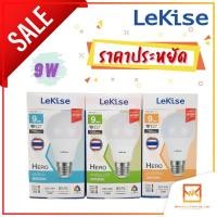 ราคา Lekise LED Bulb HERO 9W ขั้ว E27 แสงขาว Daylight แสงขาวนวล Cool White แสงเหลือง Warm white หลอดไฟราคาถูก หลอดประหยัด (18145608804)