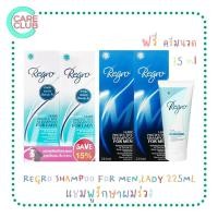 ราคา Regro Hair Protective Shampoo for Men / Lady 225 ml รีโกร แชมพู ผู้ชาย / ผู้ชาย (22322929651)