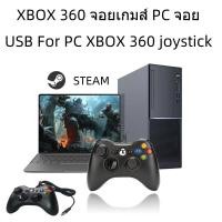 ราคา JOY XBOX 360 จอยเกมส์ PC จอย USB For PC XBOX 360 joystick (27003764869)