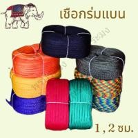 ราคา เชือกร่ม เชือกถักแบน เชือกมัดของ (ขายเป็นม้วน) (22558071269)