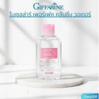 ราคา กิฟฟารีน Giffarine Micellar Perfect Cleansing Water คลีนซิ่งน้ำ เช็ดเมคอัพ ทำความสะอาดหน้า สูตรอ่อนโยน (8605520849)