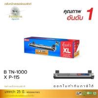 ราคา ตลับหมึกTN1000 Brother TN-1000 HL-1100/DCP-1510/1610W/ Xerox P115/M115w (17519025787)