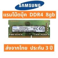 ราคา แรม DDR4 Samsung 8gb โน๊ตบุ๊ค ประกัน 3ปี RAM Notebook laptop (22752229024)