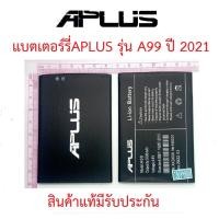 ราคา แบตเตอร์รี่โทรศัพท์มือถือ APLUS รุ่น A99 ปี 2021/2022สินค้าแท้มีรับประกันคุณภาพ (21849686325)