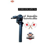 ราคา คอยล์จุดระเิด FORD escape V6 แท้ มือสองญี่ปุ่น priceต่อ1ชิ้น (28443243275)