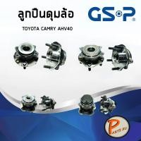 ราคา GSP ลูกปืนดุมล้อ TOYOTA CAMRY AHV40 (HYBRID) ปี 2008-2012, ACV51 ปี 2012-2016 ลูกปืนดุมล้อ, ลูกปืนล้อ, ดุมล้อ โตโยต้า (6779233468)