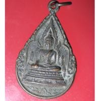 ราคา PPT06 เหรียญพระเก่าๆ เหรียญ พระพุทธชินราช หลังยันต์ (4878808066)