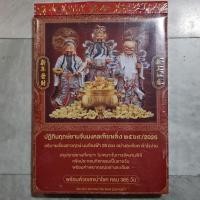 ราคา ปฏิทินจีนแบบแปลภาษาไทย(มงคลเทียนลิ่ง) (52802688963)