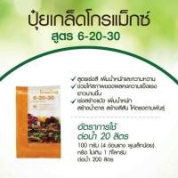 ราคา กิฟฟารีน ปุ๋ยเกล็ด โกรแม็กซ์ สูตร 6-20-30 สูตรระเบิดหัวมัน ได้น้ำหนัก หัวใหญ่ เปอร์เซ็นต์ดี ขนาด1กก.ฉีดได้ 5 ไร่ สวน ดิน (9453186845)