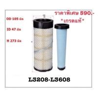 ราคา กรองอากาศนอก+ในคูโบต้า รุ่นL3608-L3208 (2225966494)