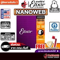 ราคา ทักแชทรับส่วนลด 2,000.- Elixir Nanoweb PHOSPHOR BRONZE ขนาด 12-56 สายกีต้าร์โปร่ง Elixir Acoustic String เต่าแดง (24719491851)