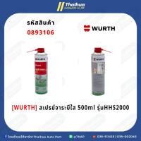 ราคา [WURTH] - สเปรย์จาระบีใส 500ml รุ่น HHS2000 (47450516477)