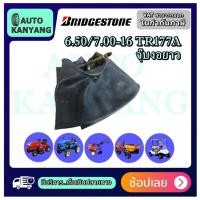 ราคา ยางใน ขนาด 6.50/7.00-16 จุ๊บลมชนิด TR177A ยี่ห้อ BRIDGESTONE (22380416443)