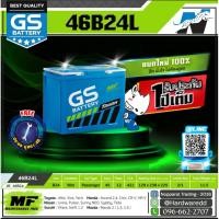 ราคา GS Battery รุ่น 46B24L-MF (แบตใหม่ - ของแท้ 100%) (6818844847)