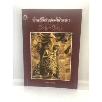 ราคา ชื่อหนังสือ"ประวัติศาสตร์ล้านนา (23947245148)