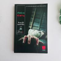 ราคา คินดะอิจิยอดนักสืบ ตอนที่ 25 นวนิยายสืบสวนสอบสวน | หนังสือมีรอย (21492799699)