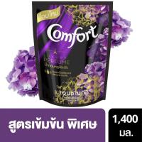 ราคา ผลิตภัณฑ์ปรับผ้านุ่ม Comfort(คอมฟอร์ท) ลักชัวรี่ เพอร์ฟูม เอนชานท์ สูตรเข้มข้นพิเศษ ชนิดเติมขนาด 1400 มล. ของแท้ 100% (7958087542)