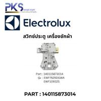 ราคา Electrolux อีเลคโทรลักซ์ สวิทซ์ประตู เครื่องซักผ้า Electrolux Part : 140115873014 ของเเท้จากศูนย์ (44328949320)