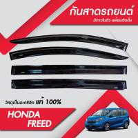 ราคา กันสาด HONDA FREED ฟรีด พร้อมกาว กันสาดประตู คิ้วกันสาดประตู คิ้วกันสาด (50609561597)
