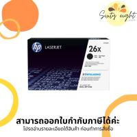 ราคา HP 26X Black Original LaserJet Toner Cartridge (CF226X) ของแท้ (17999542296)