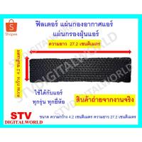 ราคา แผ่นฟอกอากาศแอร์บ้าน แผ่นกรองอากาศ ฟิลเตอร์กรองอากาศ (20293628422)