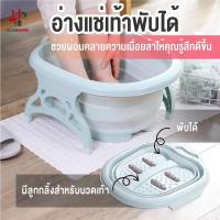 ราคา พร้อมส่งsilverwareth/ สปาเท้า พับได้ อ่างสปาเท้า ถังแช่เท้า แช่น้ำอุ่น มีลูกกลิ้ง สปาเท้า พับได้ อ่างแช่เท้าพับได้ (15261835176)