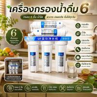 ราคา โปรแรง! UNI PURE เครื่องกรองน้ำ 6 ขั้นตอน สีน้ำเงิน ติดตั้งง่าย พร้อมคู่มือ ราคาประหยัด แถมไส้กรอง PP 2 ชิ้น จัดส่งฟรี (56508790263)