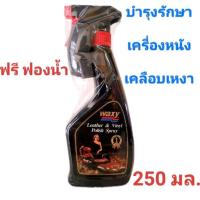 ราคา Waxy (หัวสเปรย์) บำรุงเครื่องหนังและเคลือบเงา 250ml.เคลือบหนัง เคลือบเบาะ รักษาหนัง (24477045674)
