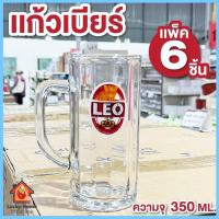 ราคา แก้ว แก้วเบียร์ กว้าง 7 ซม. สูง 14 ซม. 350 ml. แก้วใส แก้วมีหูจับ แก้วยกโหล แก้วเบียร์สวยๆ (26869536747)