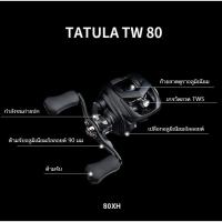ราคา Daiwa 2022 Tatula TW 80XHL Bait Reel สินค้าแท้ 100% พร้อมใบรับประกัน (25737013396)