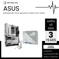 ราคา MAINBOARD เมนบอร์ด LGA 1851 ASUS ROG MAXIMUS Z890 APEX DDR5 (56802810666)