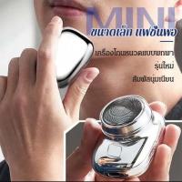 ราคา มีดโกนหนวดขนาดเล็กแบบพกพา มีดโกนหนวดแบบชาร์จกันน้ำสำหรับผู้ชาย (22132704813)