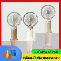 ราคา ส่งฟรี mini Fan พัดลม USB ชาร์จ 3เกียร์ พัดลมมือถือ แบบพกพา USB พกพา ลมเเรง ปรับได้3ระดับ (29879734332)