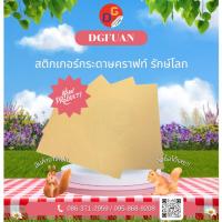 ราคา สติ๊กเกอร์กระดาษคราฟท์สีน้ำตาล A4 A3+ 50,100 แผ่น หลังสีเหลือง / 70 gsm Kraft Sticker Paper ECO (54606341893)