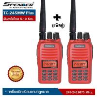ราคา วิทยุสื่อสาร SPENDER : TC-245MW Plus แพ็คคู่สุดคุ้ม สีแดง กำลังส่ง 5 วัตต์ (12908801425)