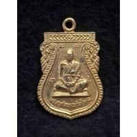 ราคา เหรียญพระครูกัลยาณกิจโกศล (หลวงพ่อเฉื่อย) วัดเกาะราษฎร์ศรัทธาธรรม (49706976226)