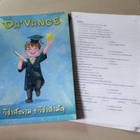 ราคา วิชาบังคับ อ.ปิง ดาวองก์ (27989080270)